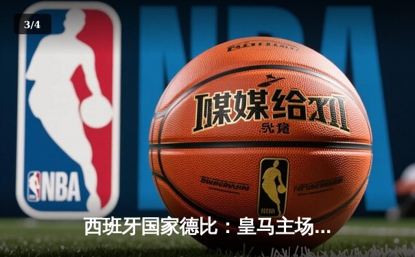 西班牙国家德比：皇马主场3-1逆转巴萨，本泽马梅开二度 - 3